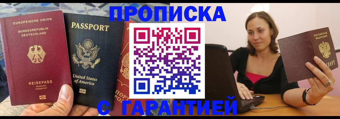 купить прописку в Калининске